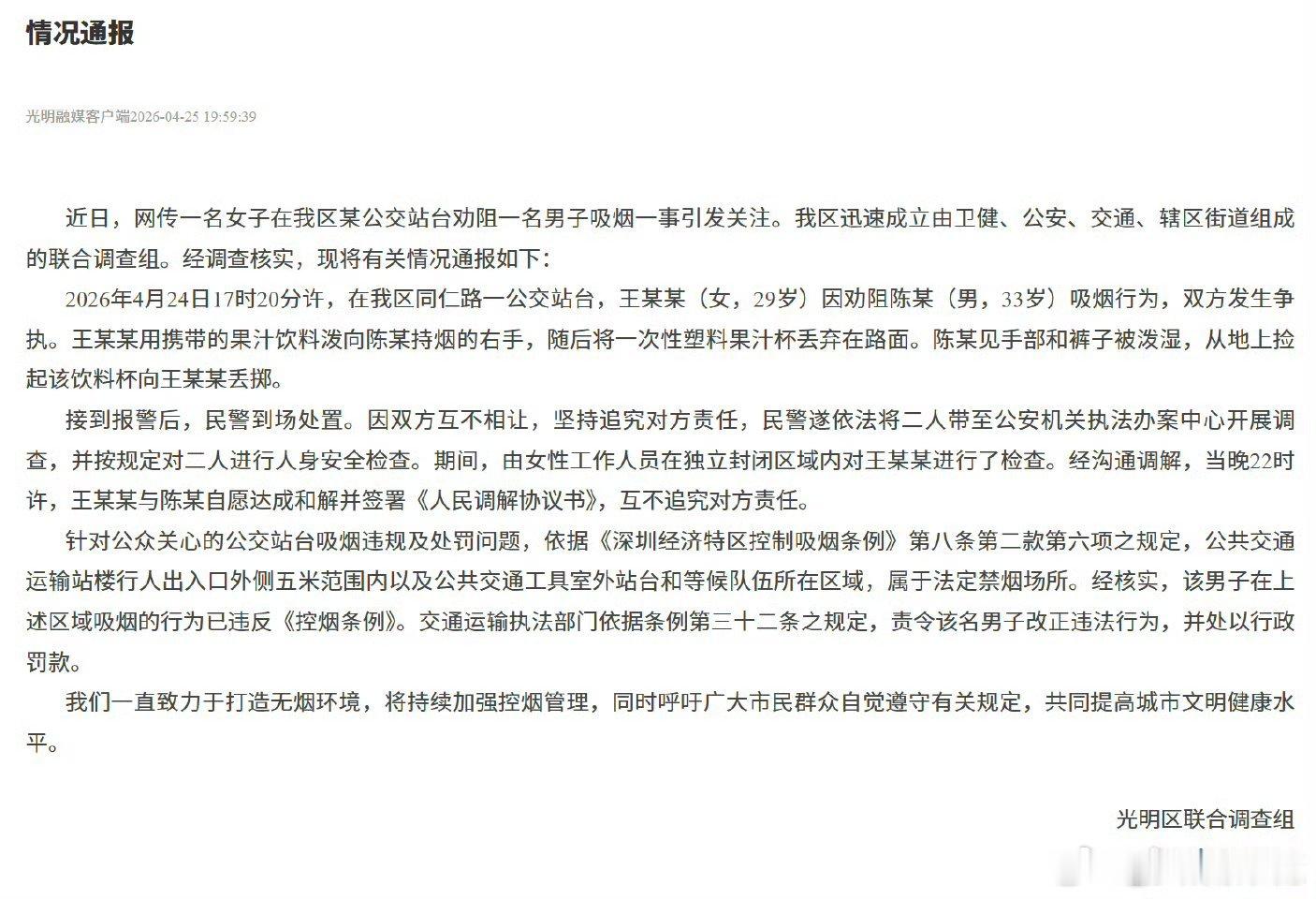 公交站劝烟冲突涉事男子已道歉：又是因吸烟纠纷而引起的热搜！下午刷到了"三手烟"，