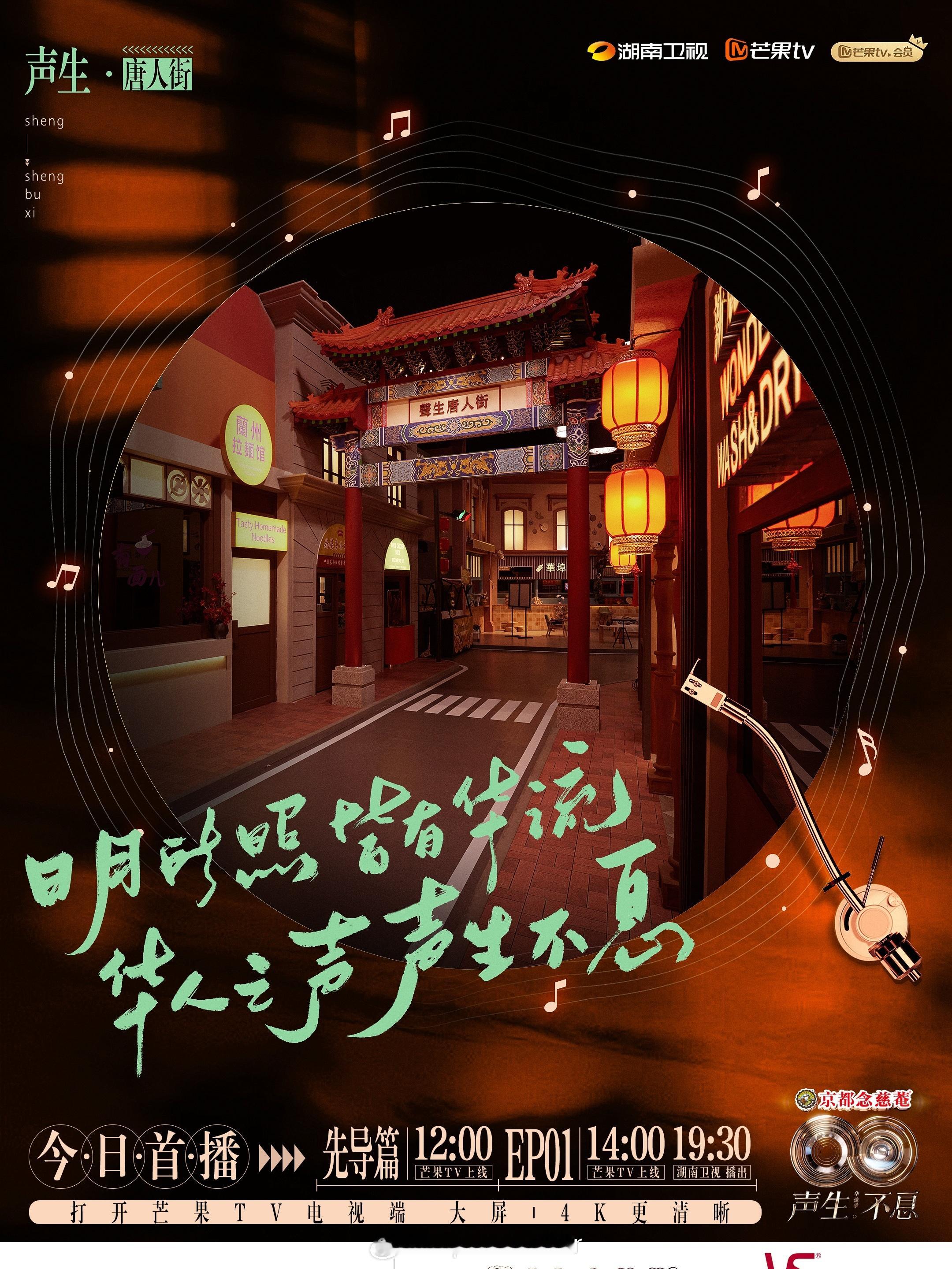 今天中午12点播出先导片。今天下午14点播出第一期。今天晚上7点半湖南卫视播出第