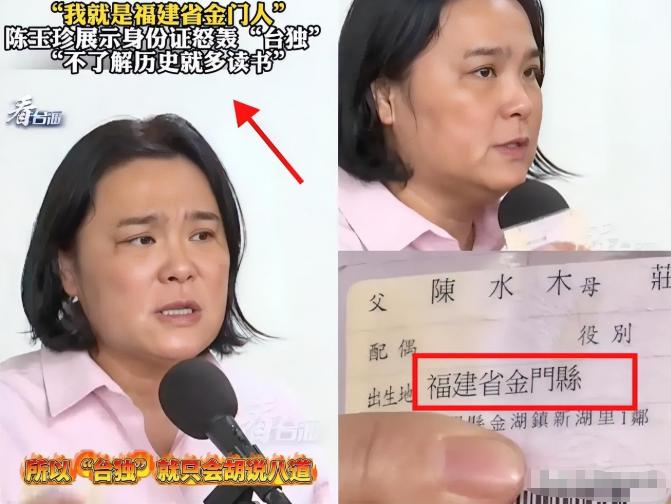 金门县立委陈玉珍这次火了！她掷地有声地宣布：金门不属台湾，而属福建泉州，我也不是