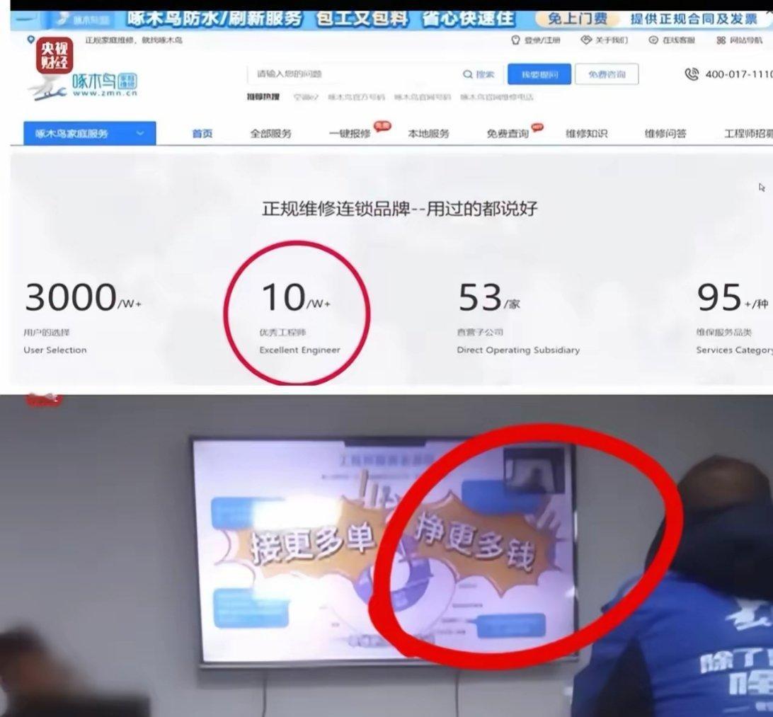 我宣布，比美团更狠的平台出现了，那就是315刚刚曝光的“啄木鸟”！​啄木鸟挣钱竟