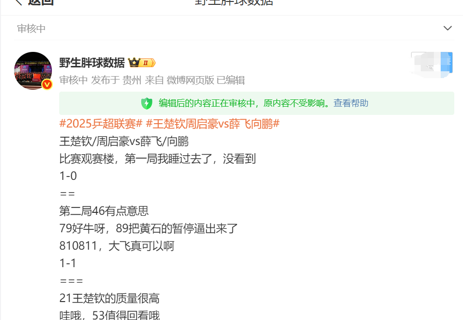 好烦，我发不出去第三局5373都值得反复观看给我的观感就是王楚钦carry比赛 