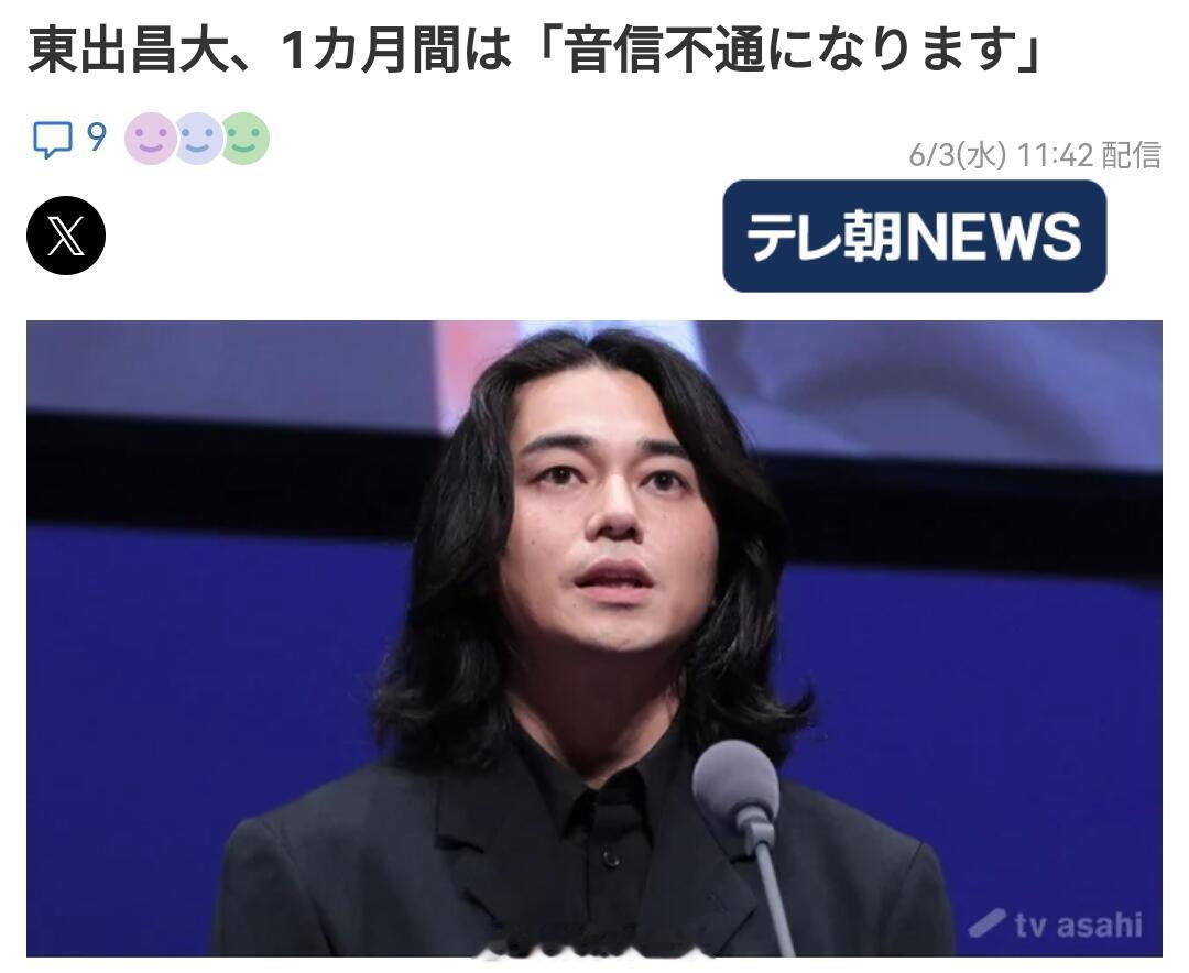 东出昌大发失联通知东出昌大说想找他只能亲自进山碰面 据日媒，演员东出昌大（38岁