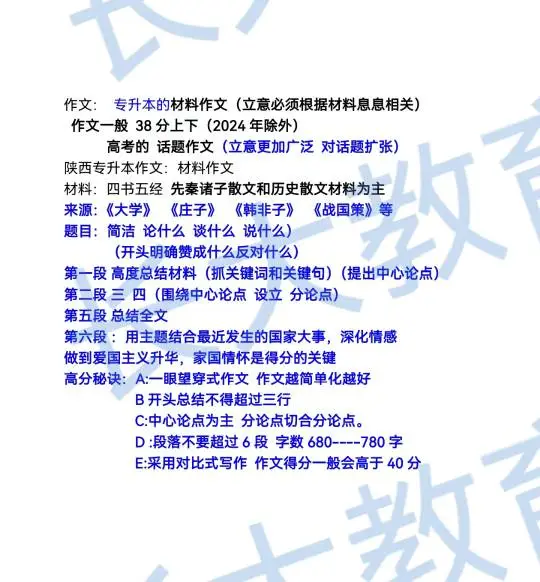 专升本作文如何的高分