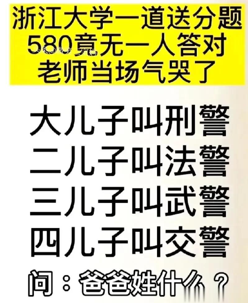 哈哈，这思维想象实在很丰富，
这么简单的题无一个人答对。
大儿子叫刑警，二儿子叫