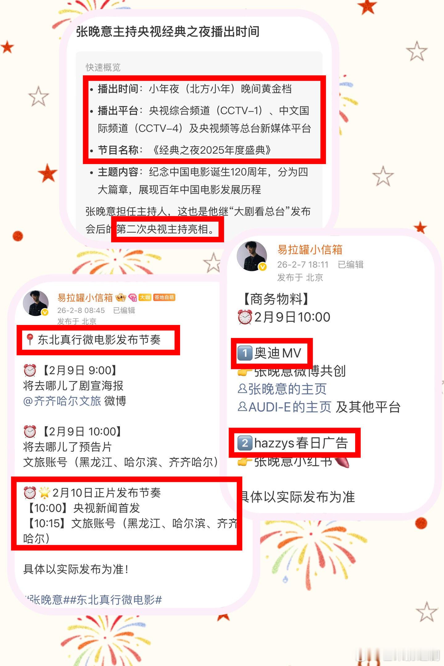 张晚意闷声干大事，新年期间强势曝光来了 