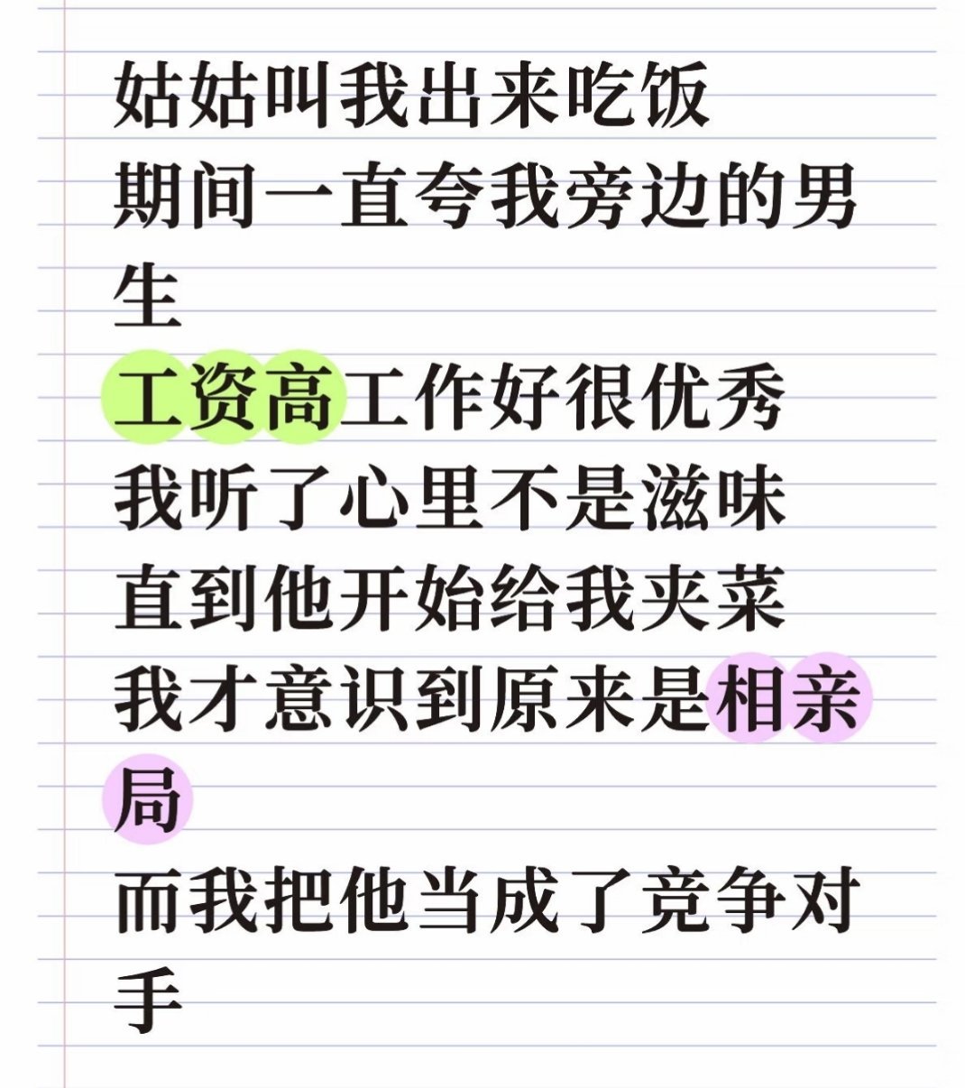 夹菜也是对你的挑衅，他在控制你吃什么 