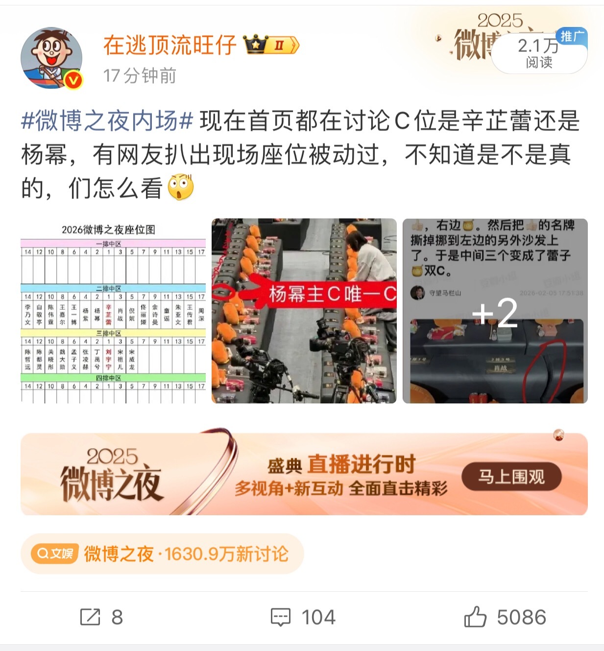 微博之夜内场这条被夹了