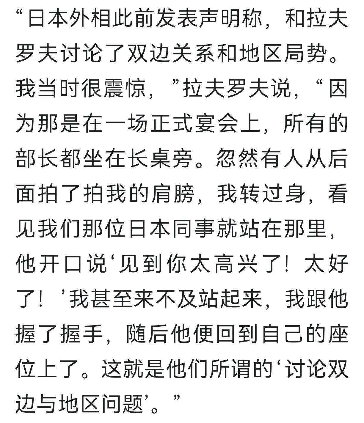 日本是如何讨论双边与地区向题的？
俄罗斯外长拉夫罗夫一把扯下了日本外相的虚伪面具