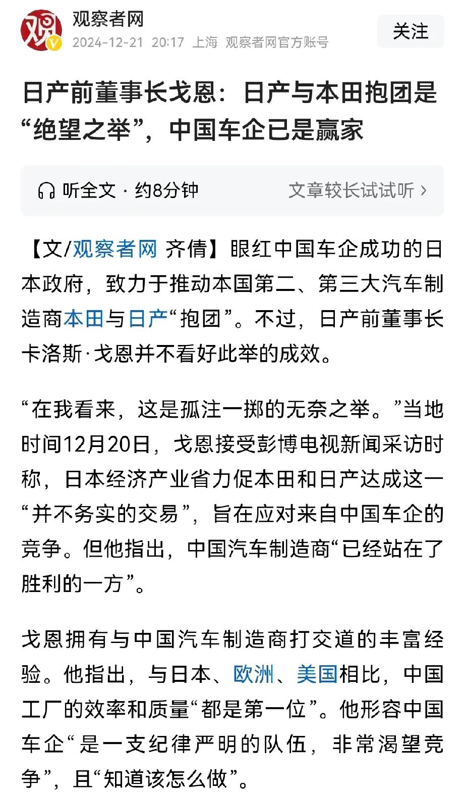 日产前高管公然承认：中国车企已是赢家。

在新能源时代，不管日本车企跟还是不跟，