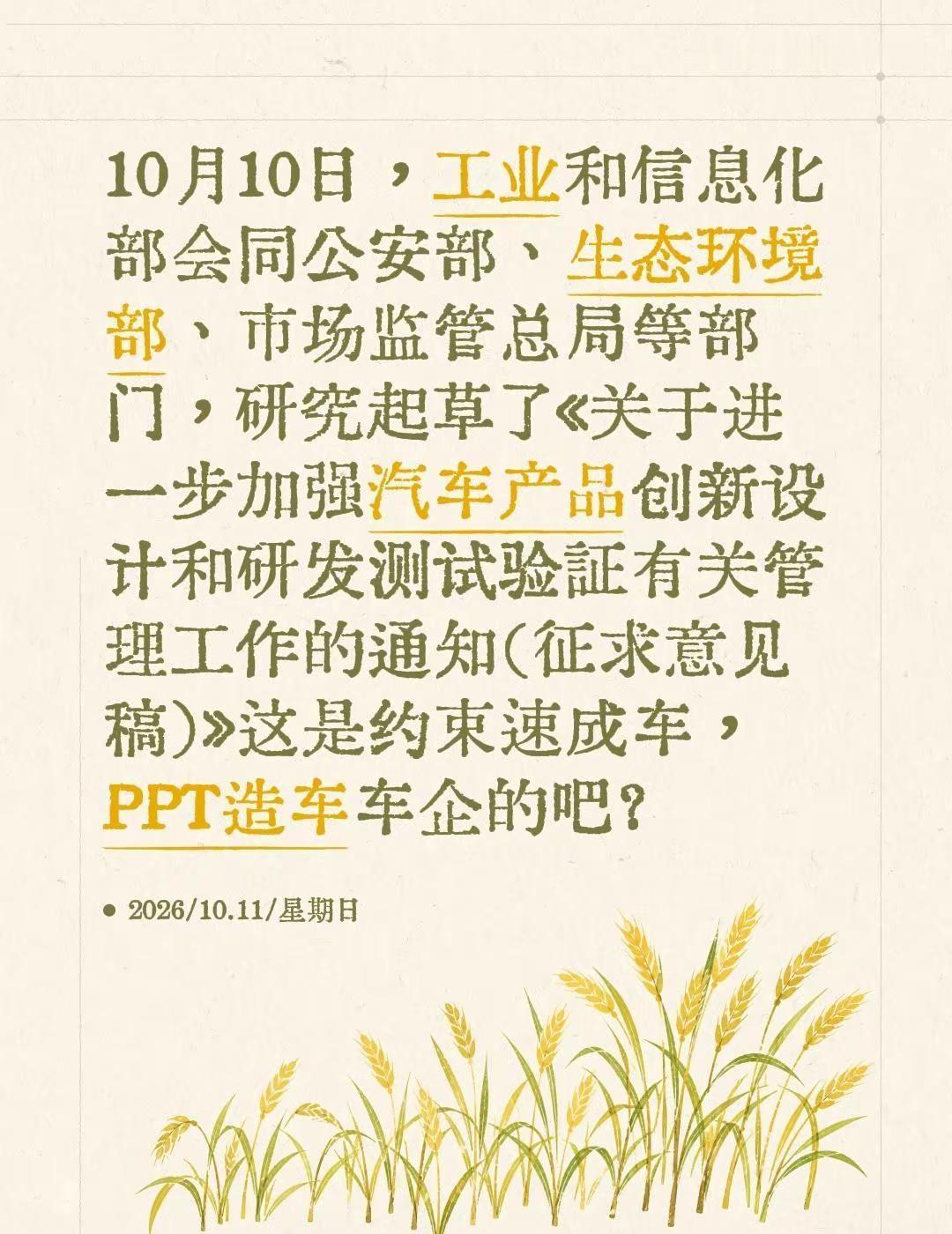 10月10日，工业和信息化部会同公安部、生态环境部、市场监管总局等部门，研究起草