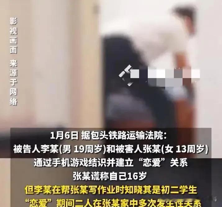 19岁男子与13岁幼女发生关系获刑，“恋爱”期间二人在张某家中多次发生关系。13