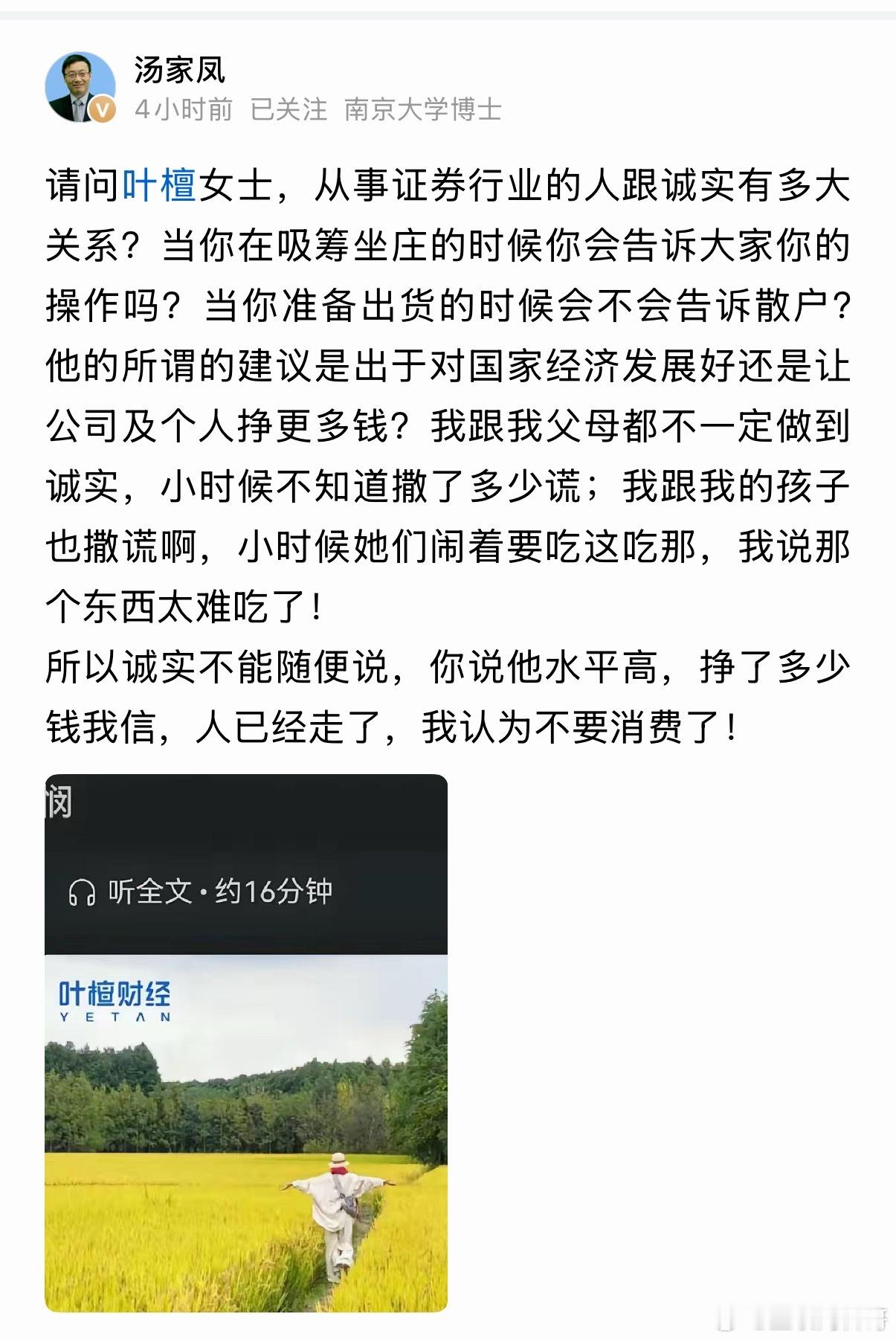 汤家凤教授炮轰知名经济学公知，人都走了，就不要过度消费了！ 