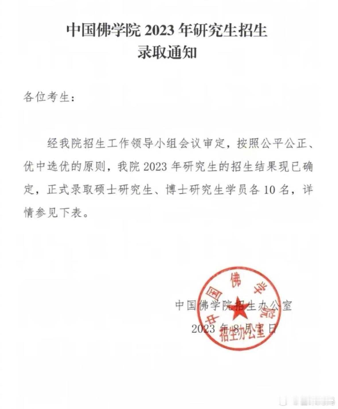 少林寺新住持佛学院本科毕业“我佛不渡本科以下”早就变成“我佛不渡硕士以下”了 ​