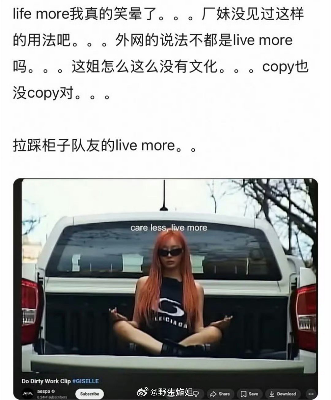宁艺卓在ins上配图上写有“life more，care less”结果被嘲说没