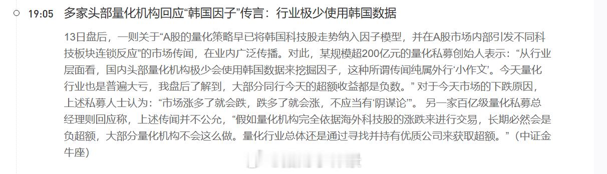 还有什么好辟谣的，量化有多少做基本面因子的？全是博弈的筹码、形态因子直白点就是赌