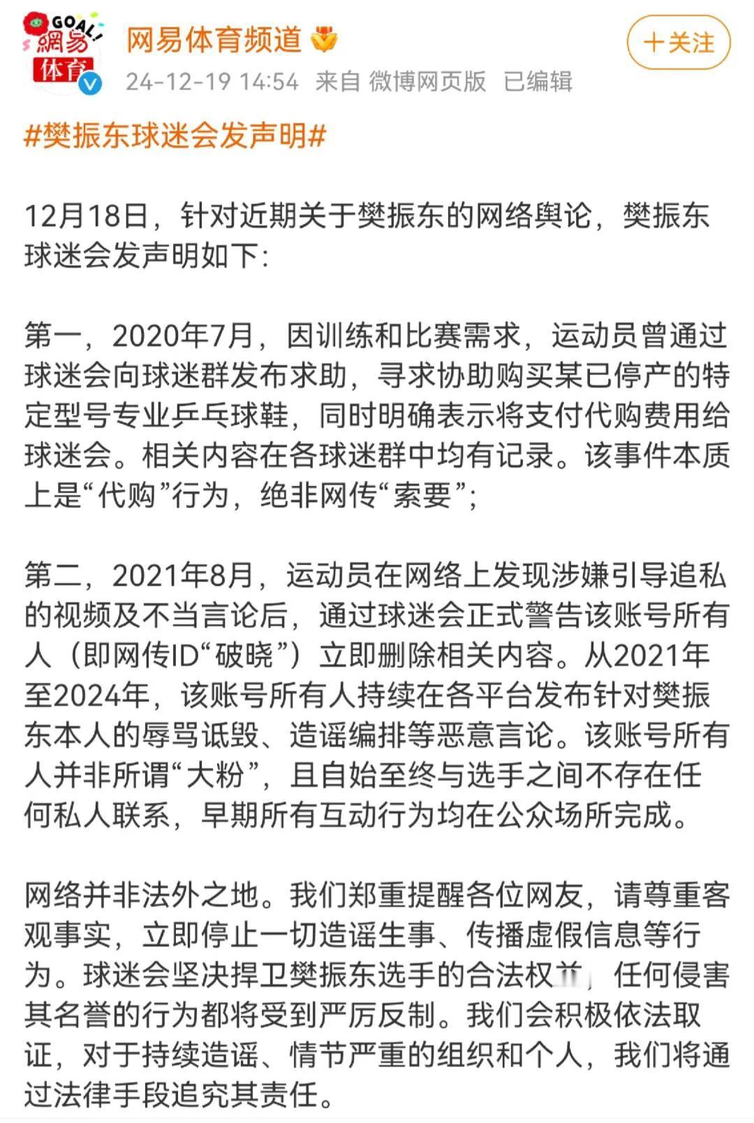 樊振东球迷会发声，力挺东哥！
东哥的为人都知道，身边的人高度评价，樊振东的球技和