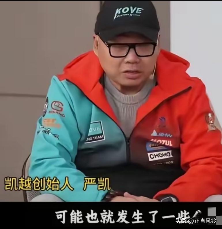 严凯拍大腿后悔！
当年凯越赚了点钱，张雪劝严凯咱别分，把钱合起来砸进三缸机里，搞