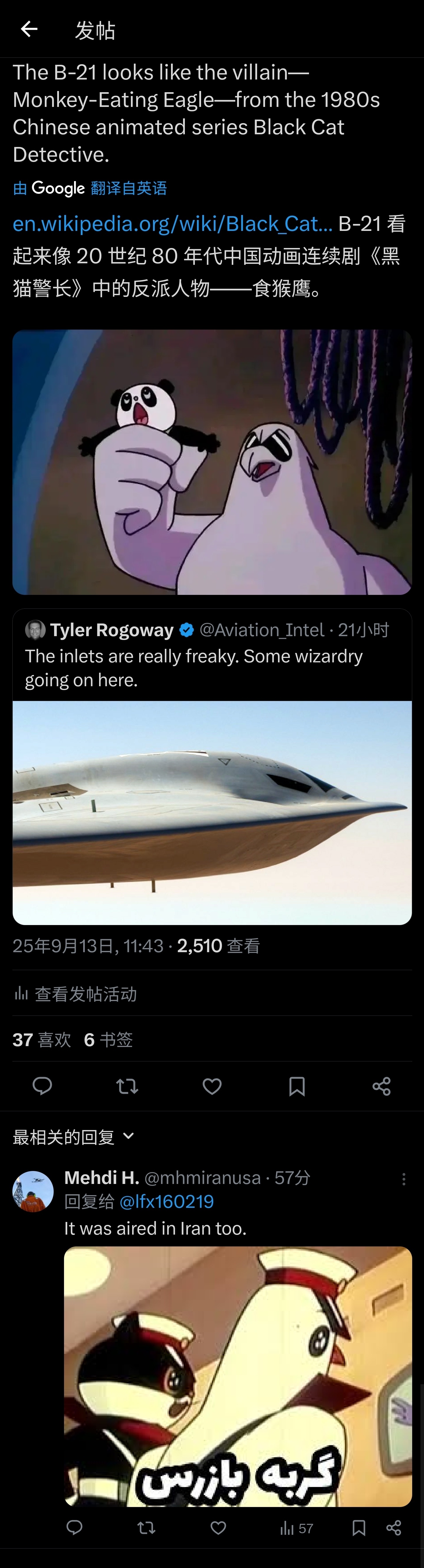 《黑猫警长》在伊朗播出过 ​​​