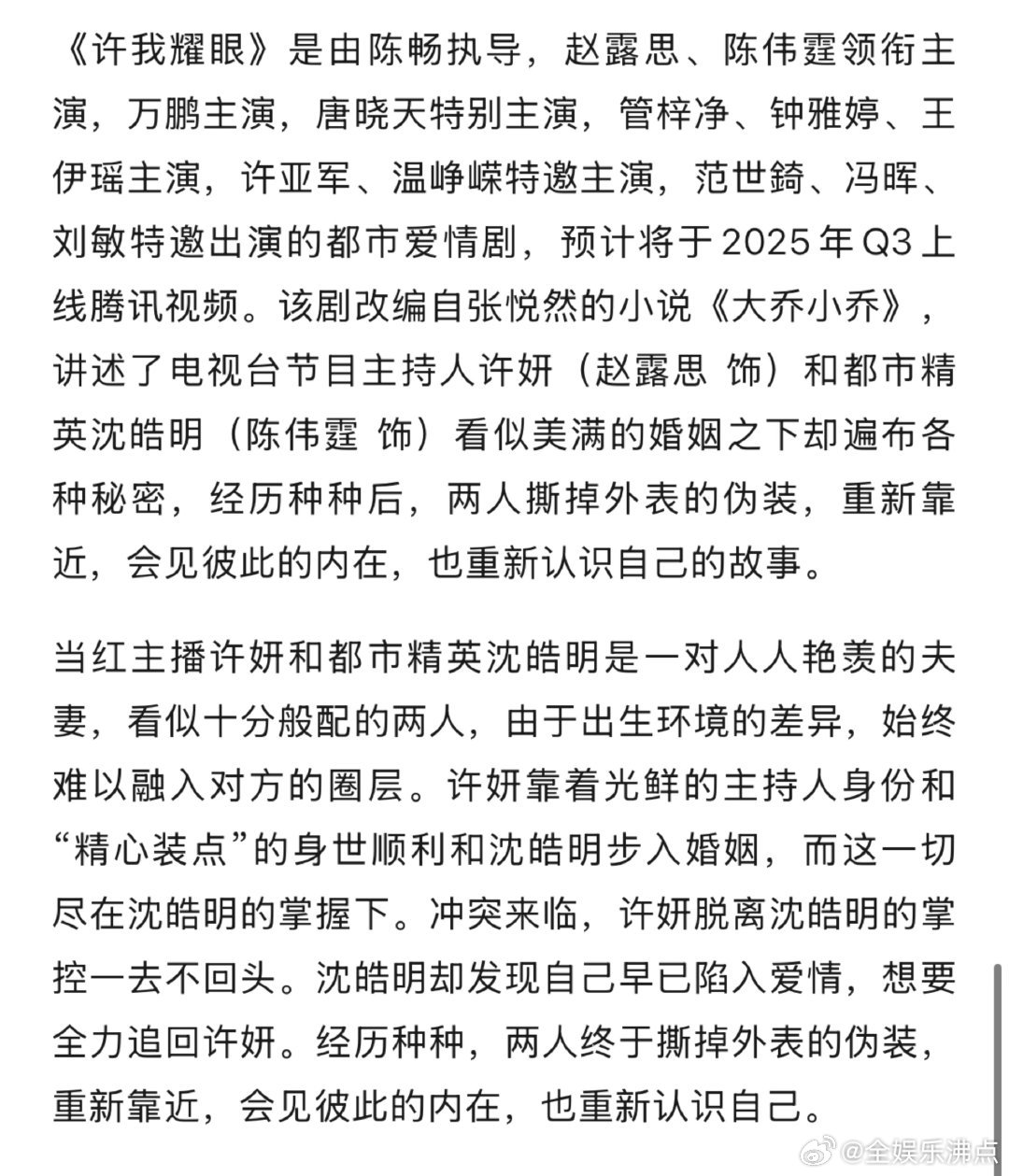 许我耀眼暂定q3播出许我耀眼预排q3 赵露思，陈伟霆，许我耀眼暂定q3播出 ​​