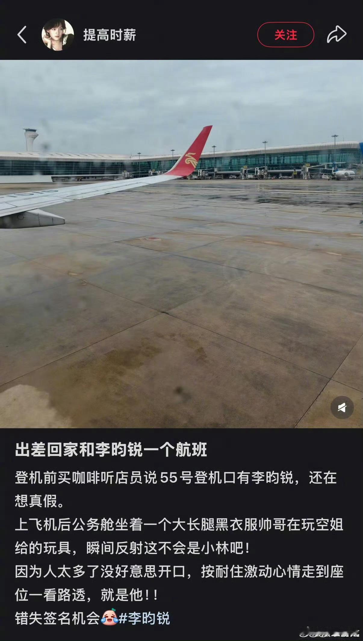 李昀锐下飞机一看手机天塌了飞机上消息断联，落地拿起手机，扑面而来的热度，很难不愣
