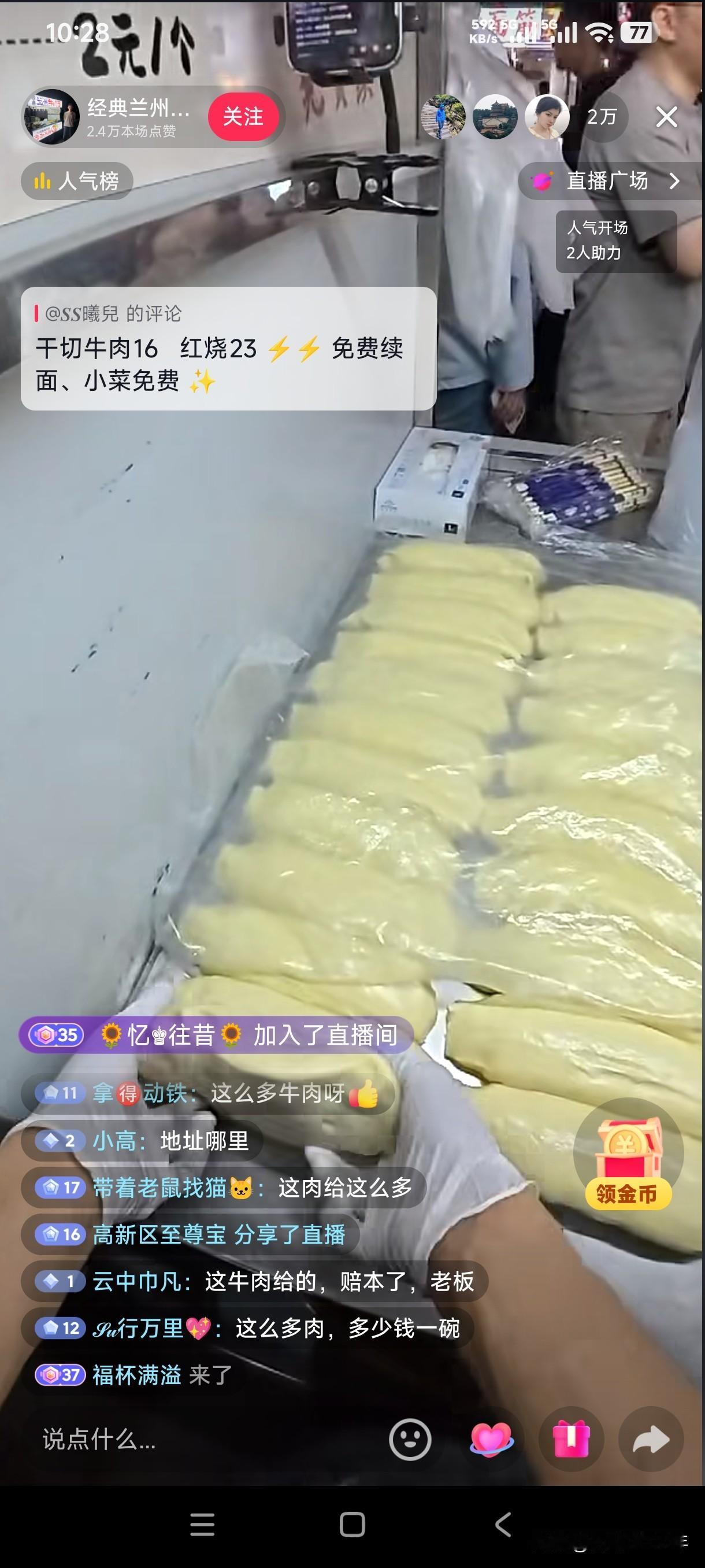 昨晚11点多，偶然看到抖音直播里的拉面账号，现场观看的人数有2万多，互动就没有停