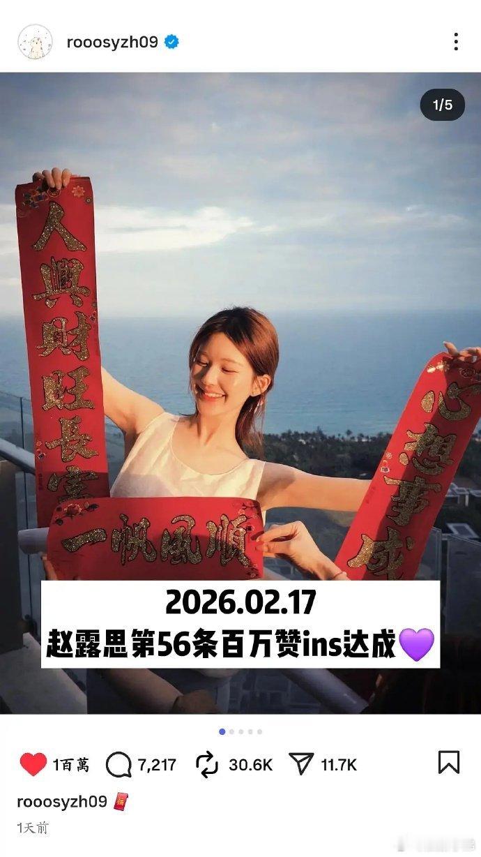 赵露思第56条百万赞ins达成，不到26h 赵露思