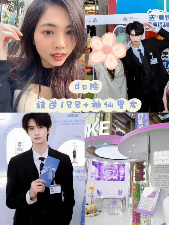 北京 | do脸送188+短剧男友，见过吗