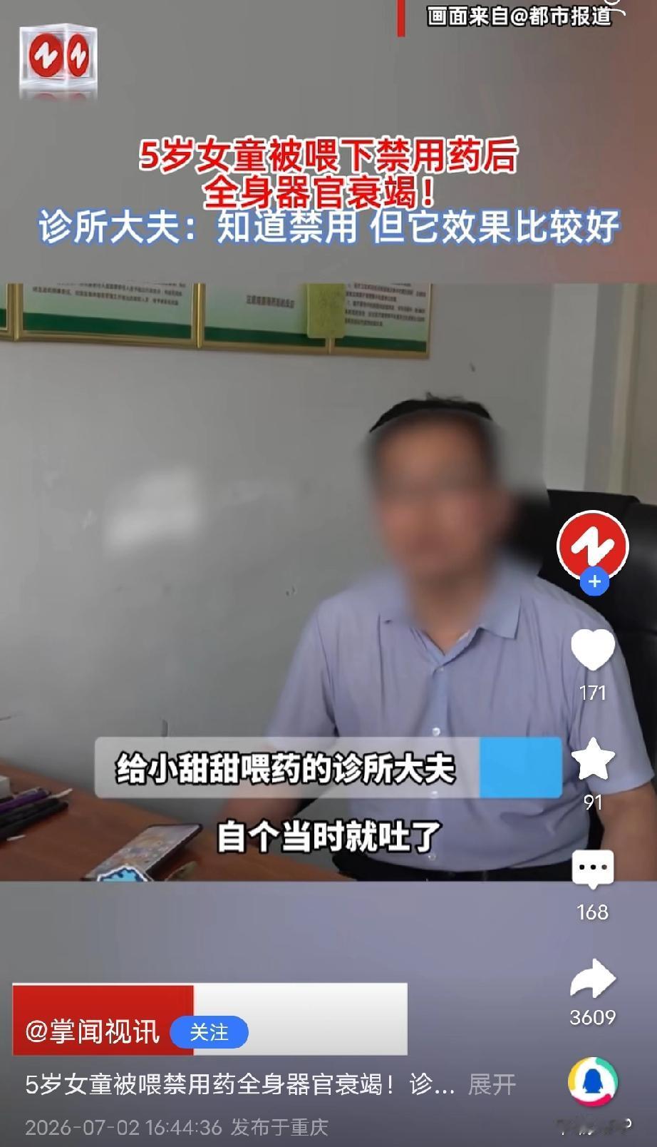 河南驻马店，5岁女孩身体不适，前往社区卫生站就诊，不料服药半小时后突发抽搐、排尿