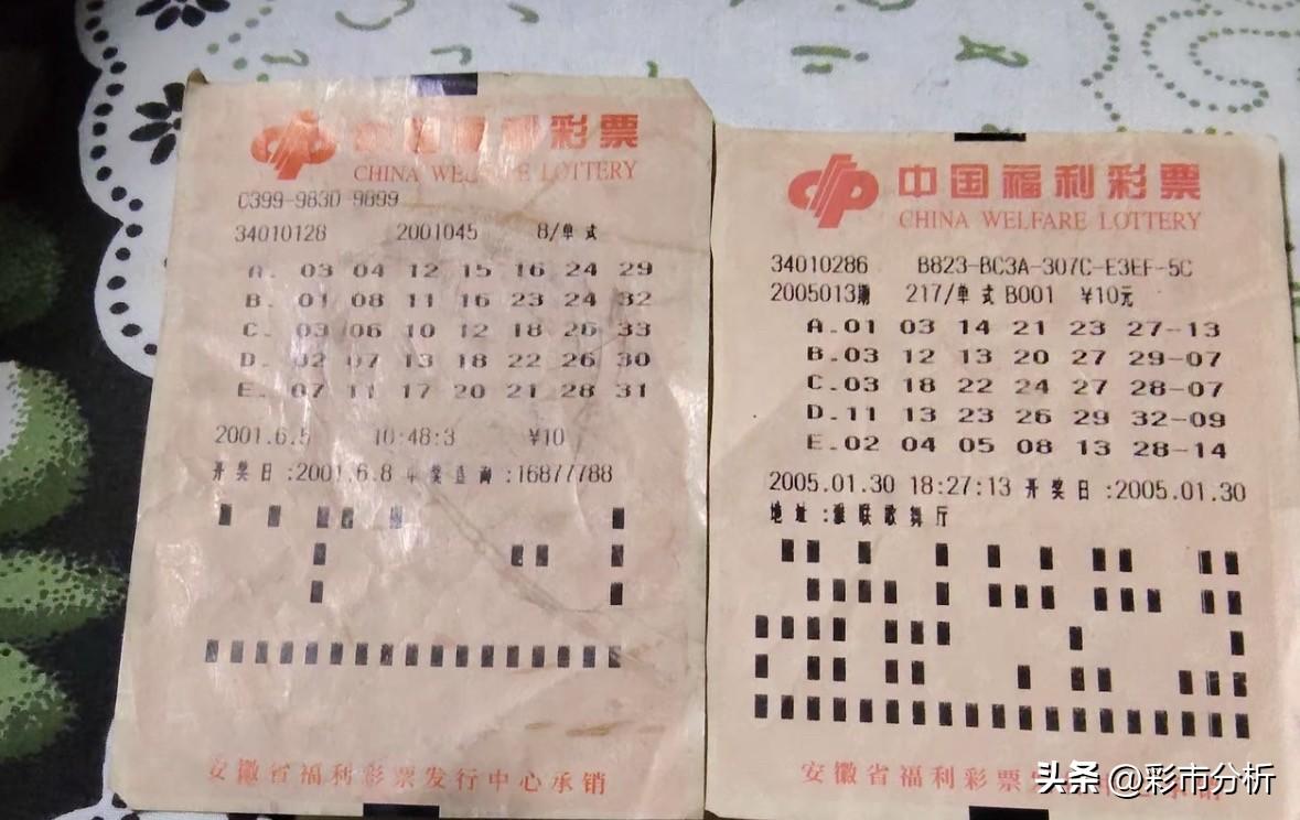 彩友晒21年前的票属实让人感慨：2005年1月30日打出的10注号码，眨眼过去2