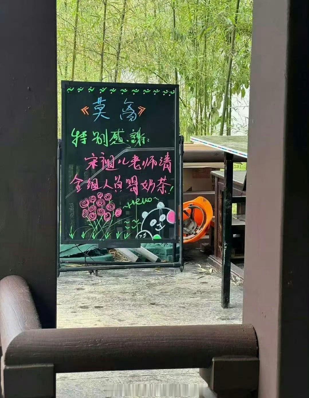 宋祖儿请莫离剧组喝奶茶了！[打call][打call] ​​​