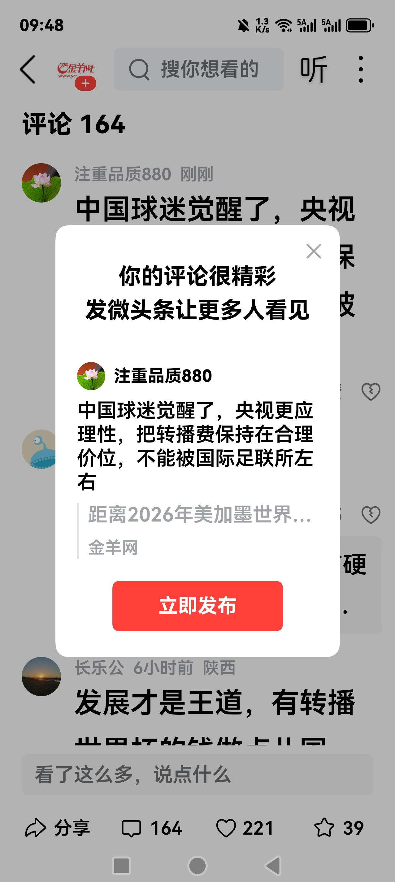 中国球迷觉醒了，央视更应理性，把转播费保持在合理价位，不能被国际足联所左右