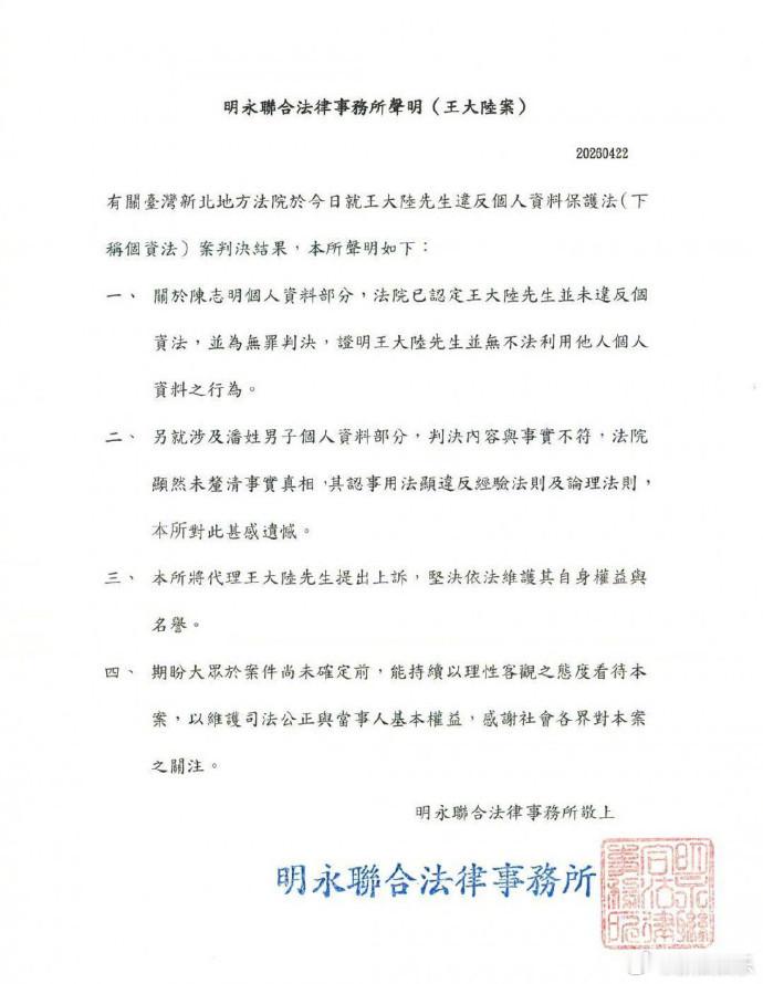 王大陆将上诉王大陆方律师声明 据台媒，23日， 王大陆方律师发声明称将提起上诉，