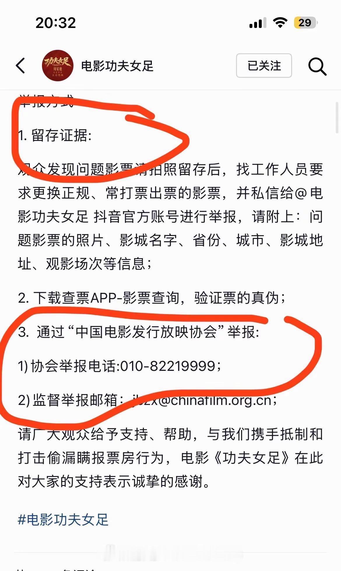 对于电影院偷票的，大家可以保留图片录音视频证据，@电影功夫女足 让那些奸商受到应