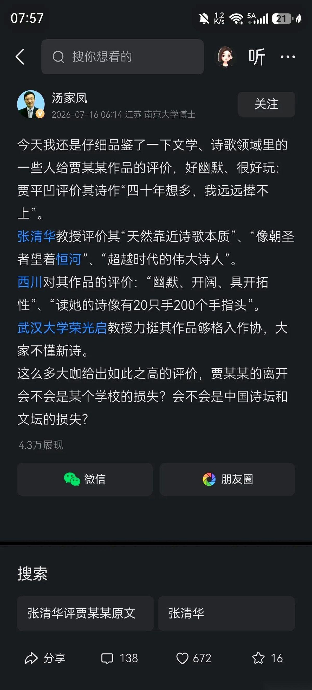 “超越时代的伟大诗人。”
看到这顶皇冠，你脑子里浮现的是李白、苏轼，还是普希金？
