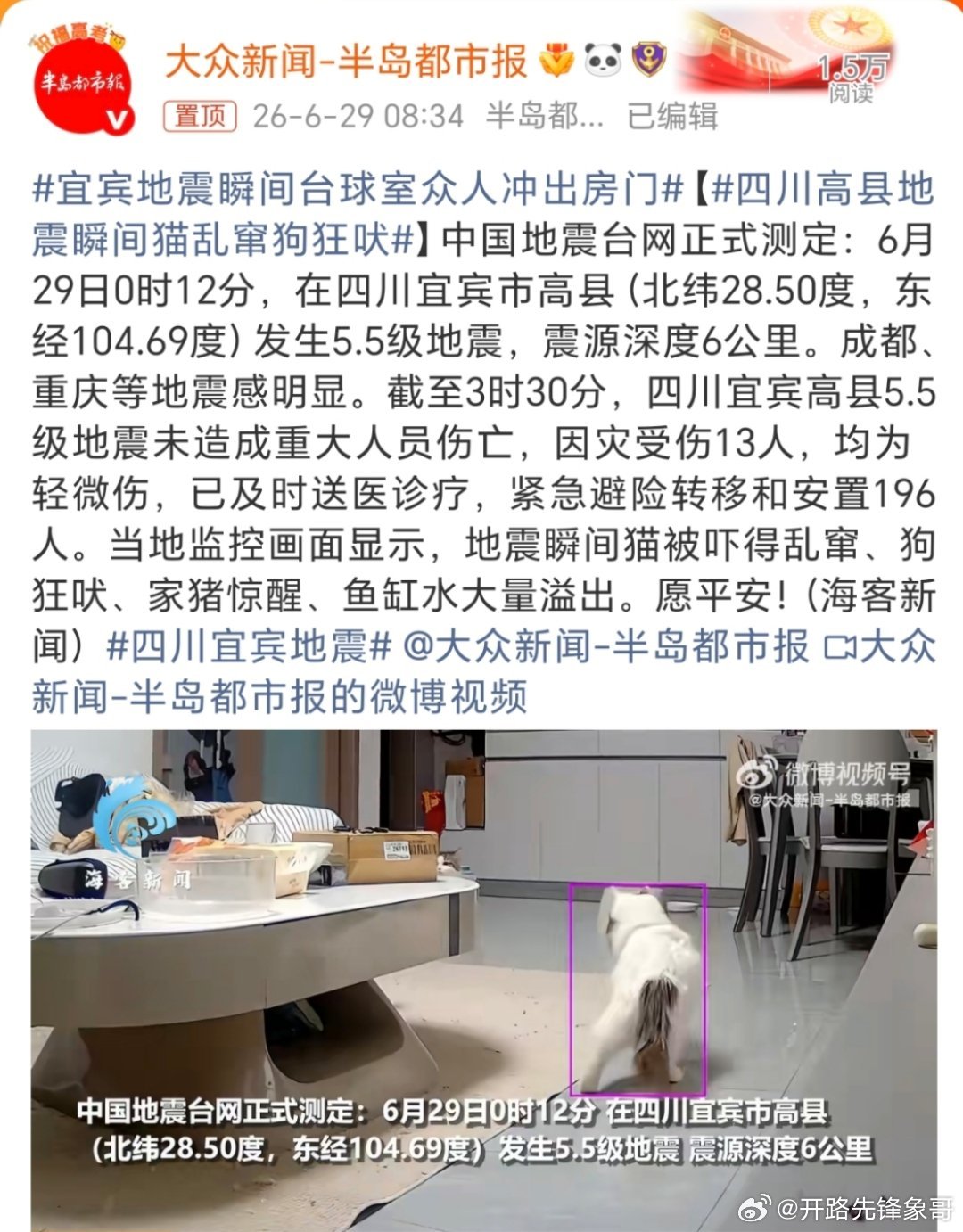 四川高县地震瞬间猫乱窜狗狂吠这个还是靠经验来判断的，不是所有的动物异常行为，都是