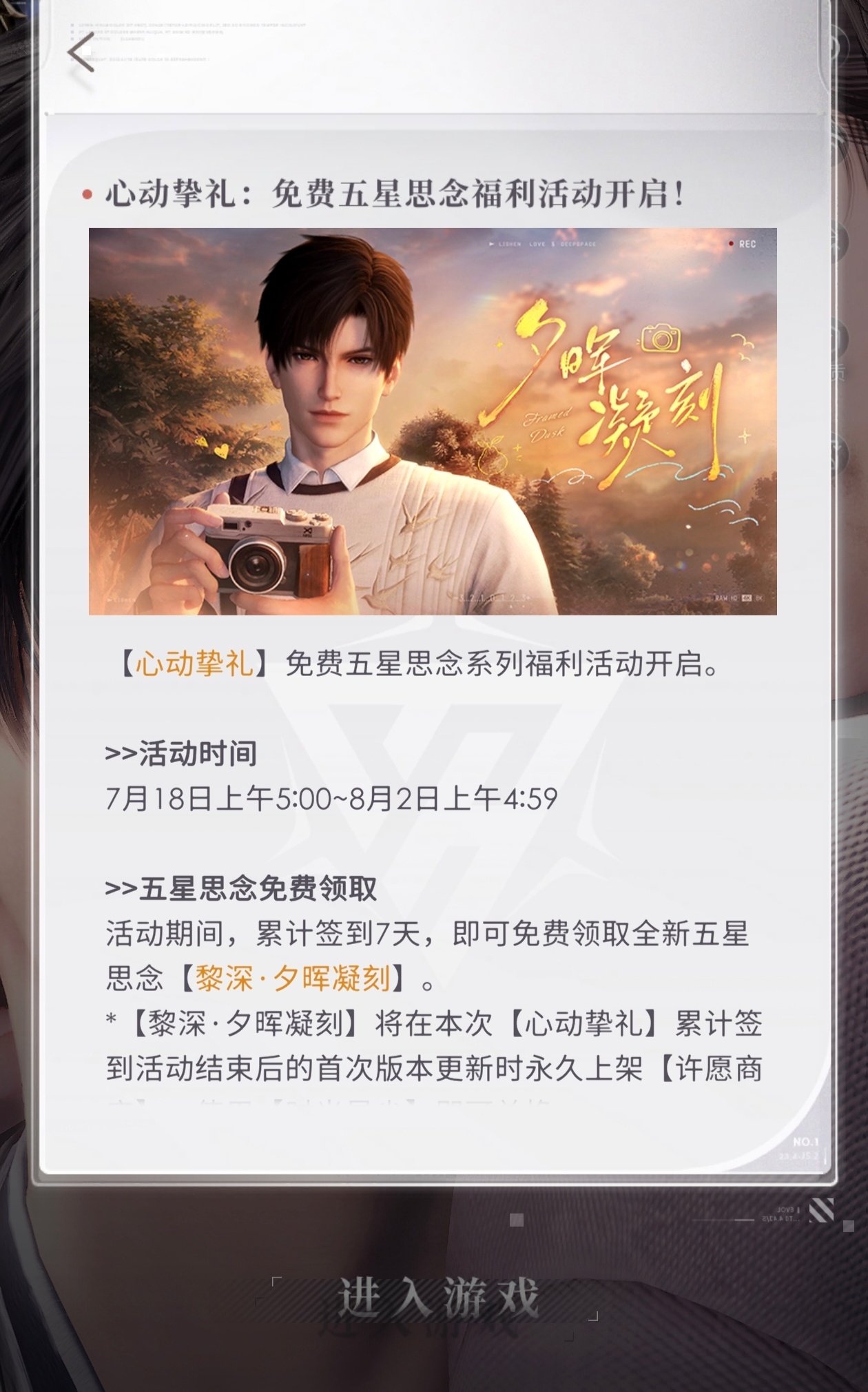 啊啊啊啊啊免五来了！恋与深空黎深