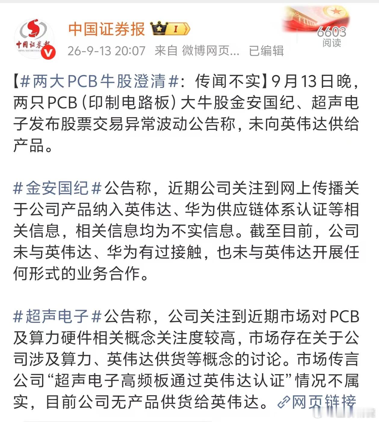 股价涨了不是好事嘛，至于这么慌慌张张的自证清白？享受一下泡沫不香嘛？难道不知道股