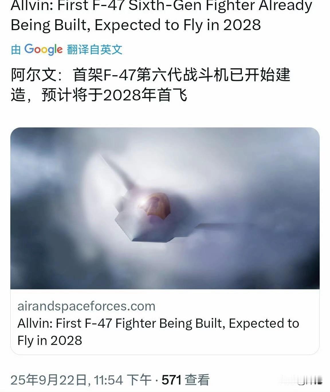 看来我们真的把老美整急眼了，原本波音准备2029年首飞的F-47战机，争取提前到