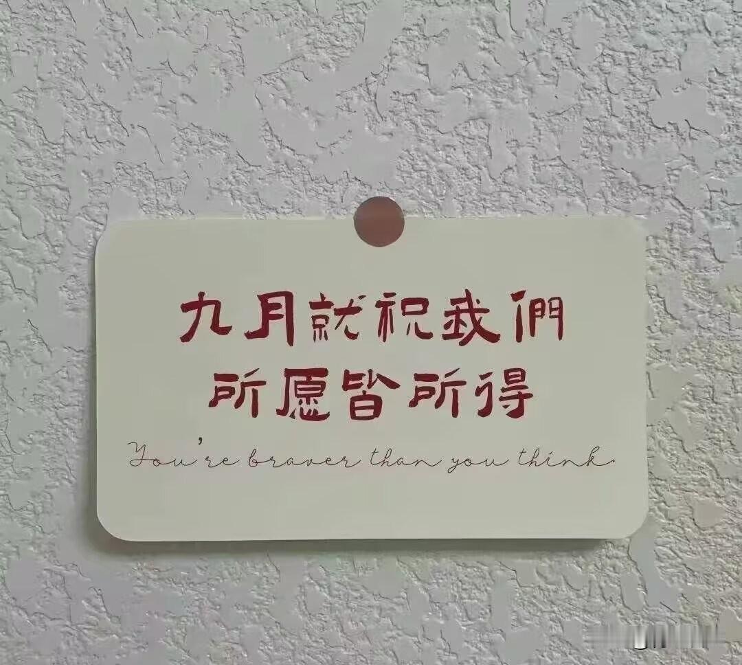来了！
9月A股开门，历史数据扎心了！

过去十年，9月上证指数涨跌各半，平均月
