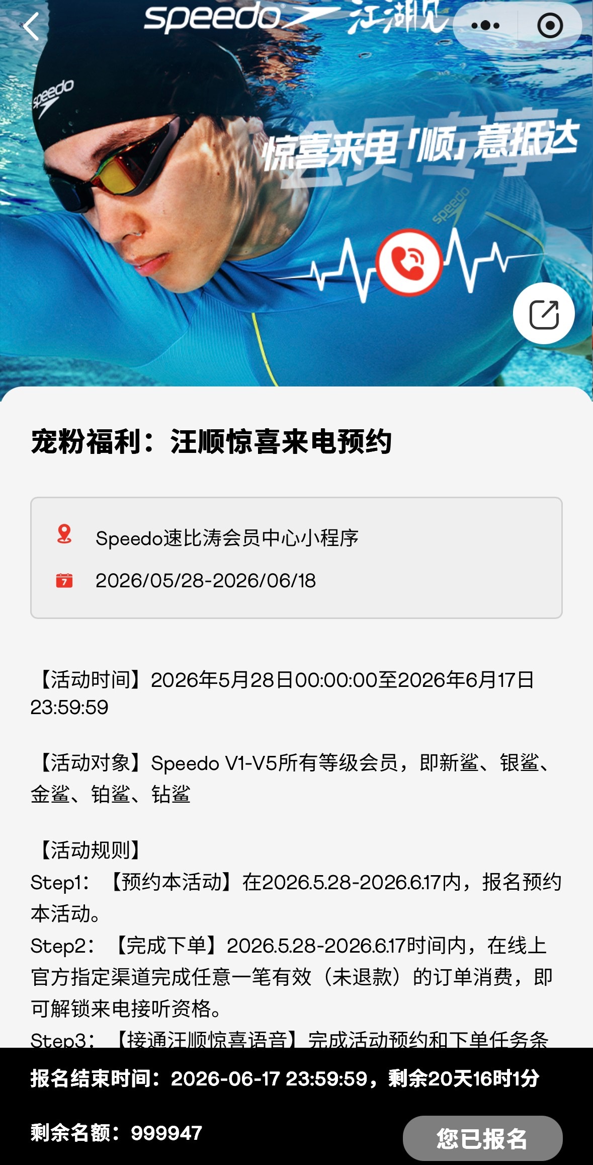 speedo小橙序有顺顺的来电预约活动📣汪顺喊你来玩swimti