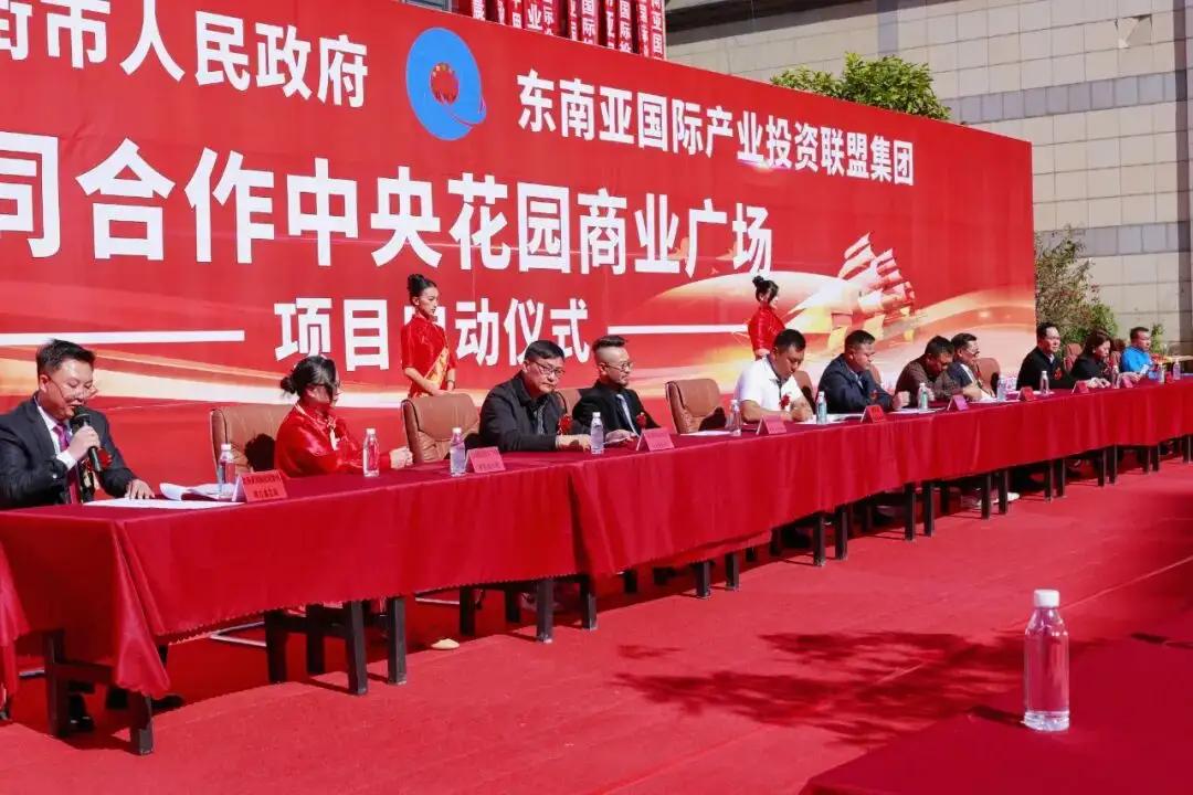 在果敢老街与同盟军合作投资建设“中央花园商业广场”的
“东南亚国际产业投资联盟集