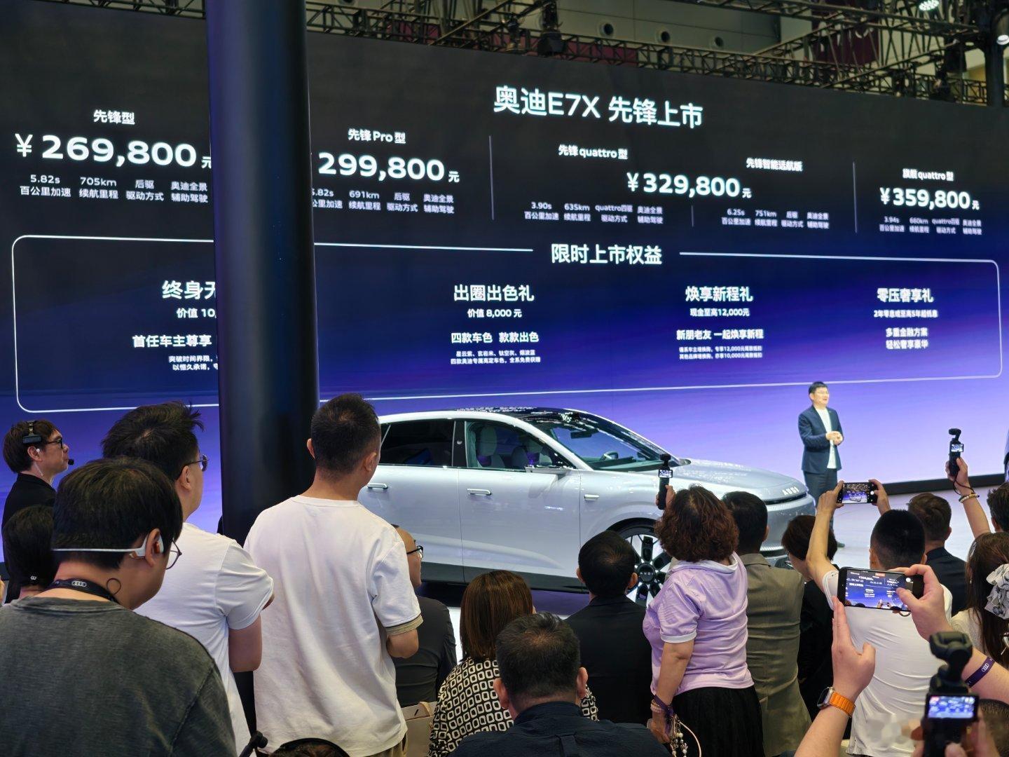 公路之王奥迪E7X火爆上市公路之王奥迪E7X上市26.98万元起奥迪e7x AU