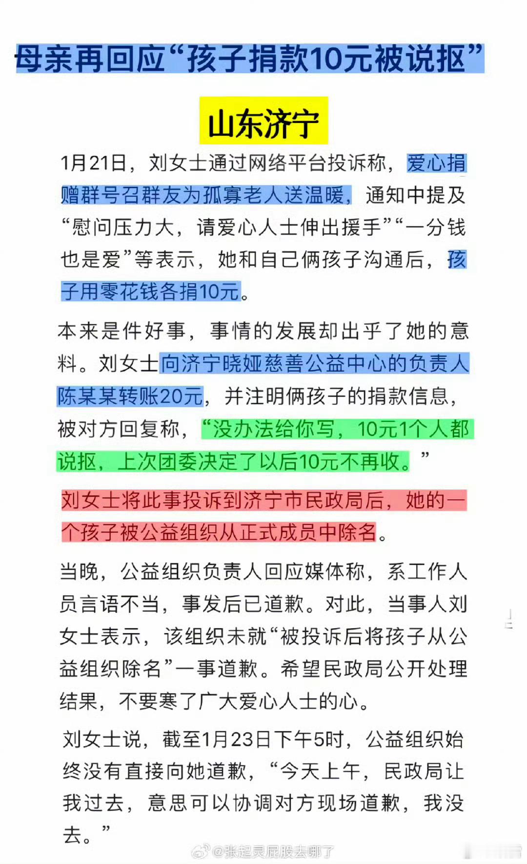 捐10元家长称收到明嘲暗讽式道歉  民政局调查捐10元被嫌抠事件 “团委决定10