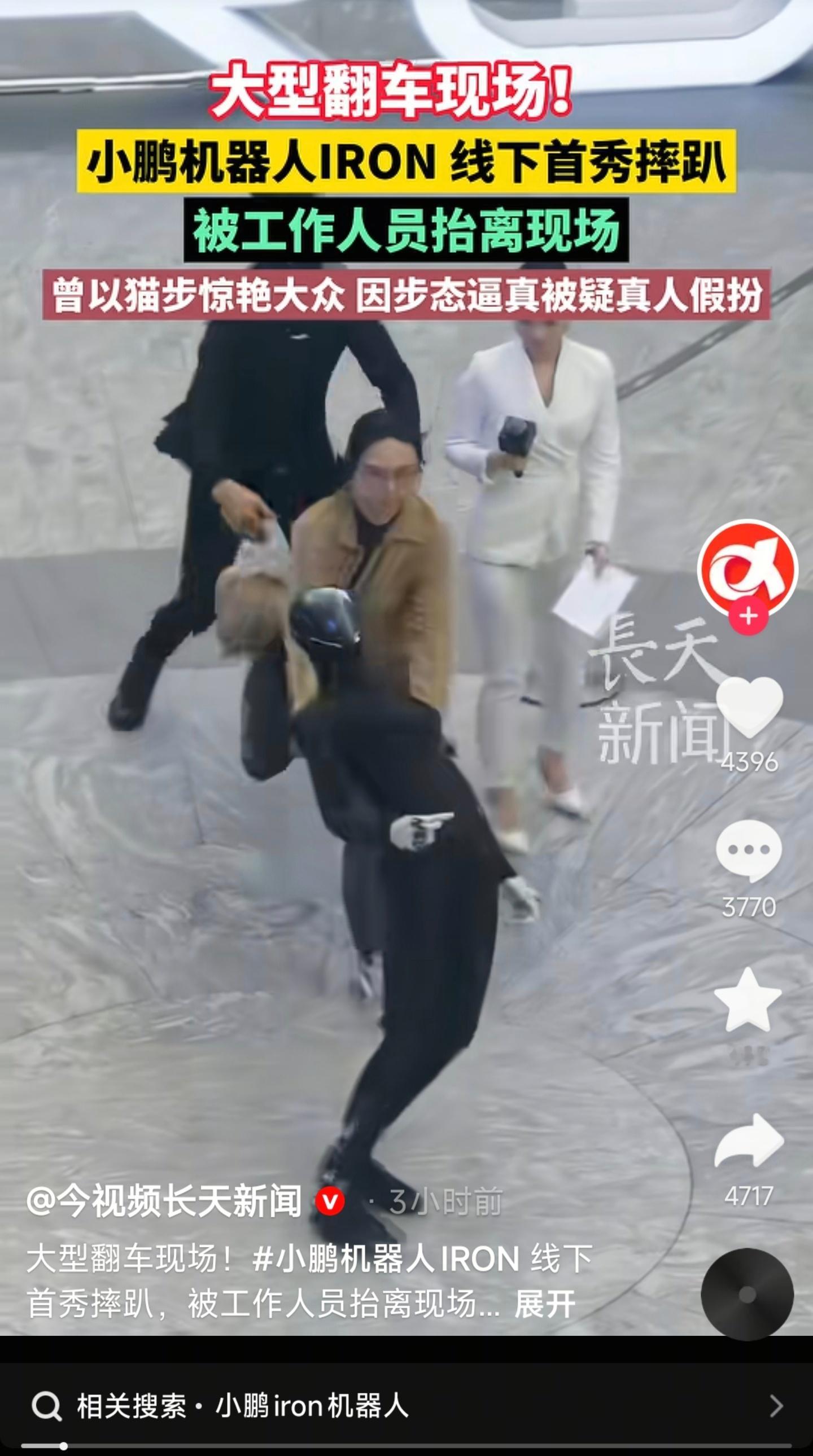 小鹏机器人线下首秀翻车，最后被抬离现场我看这下谁还怀疑是人假扮的？