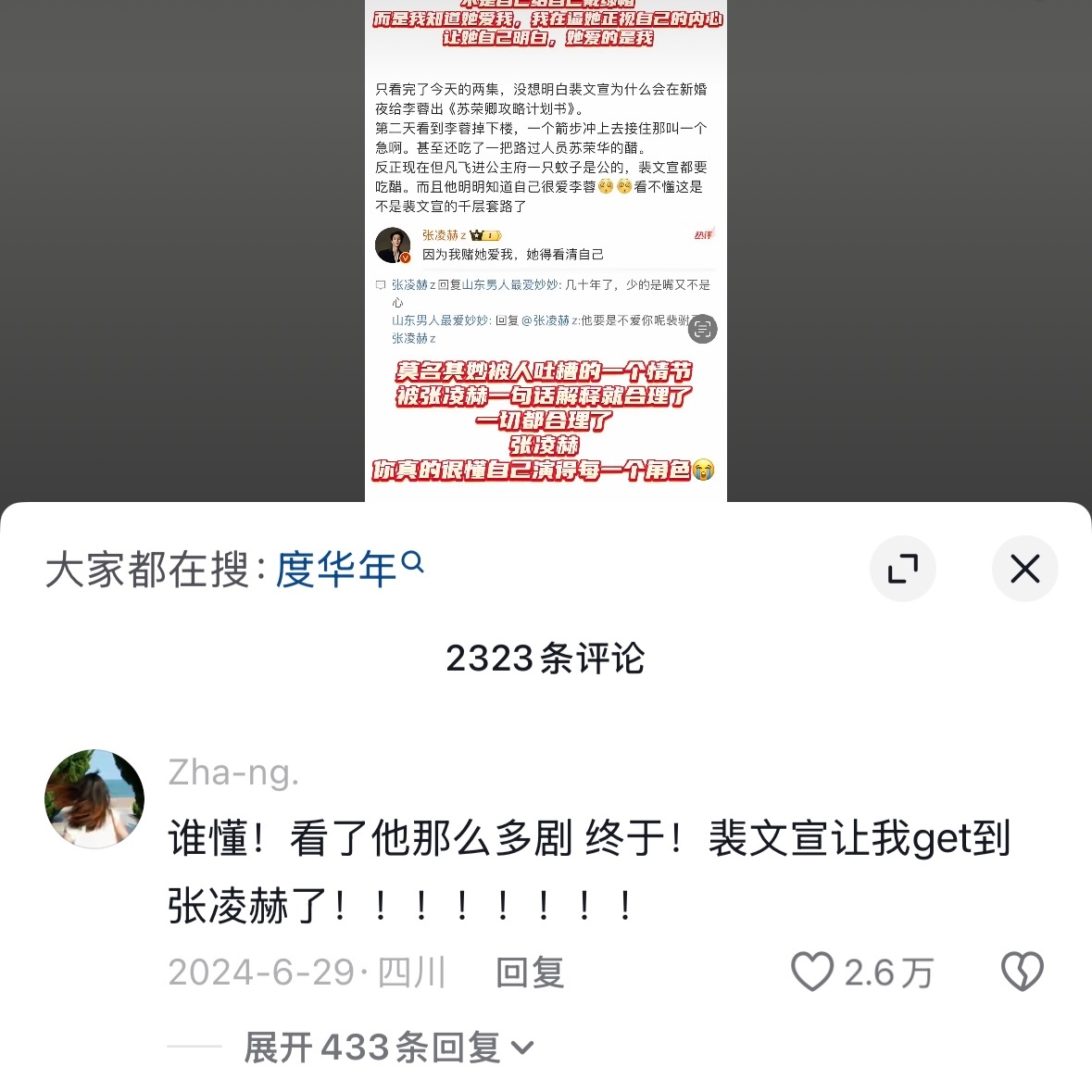 其实每次看有人争辩自己最喜欢张凌赫哪个角色的时候我都在暗爽，因为这已经能说明张凌