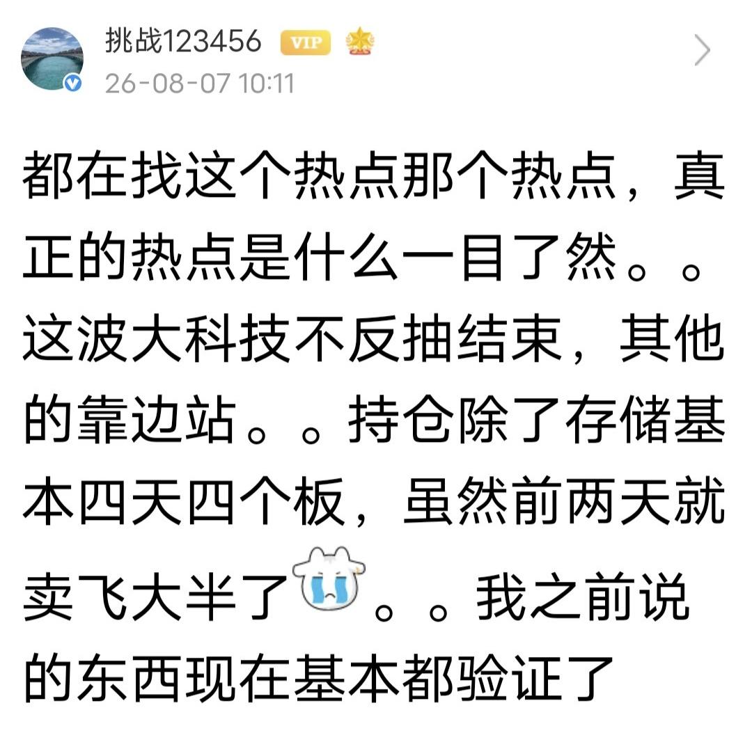 战神发文：这波大科技不反抽结束，其他的靠边站！