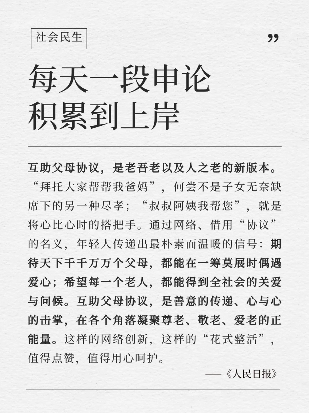 每天积累一段申论到上岸｜7.22