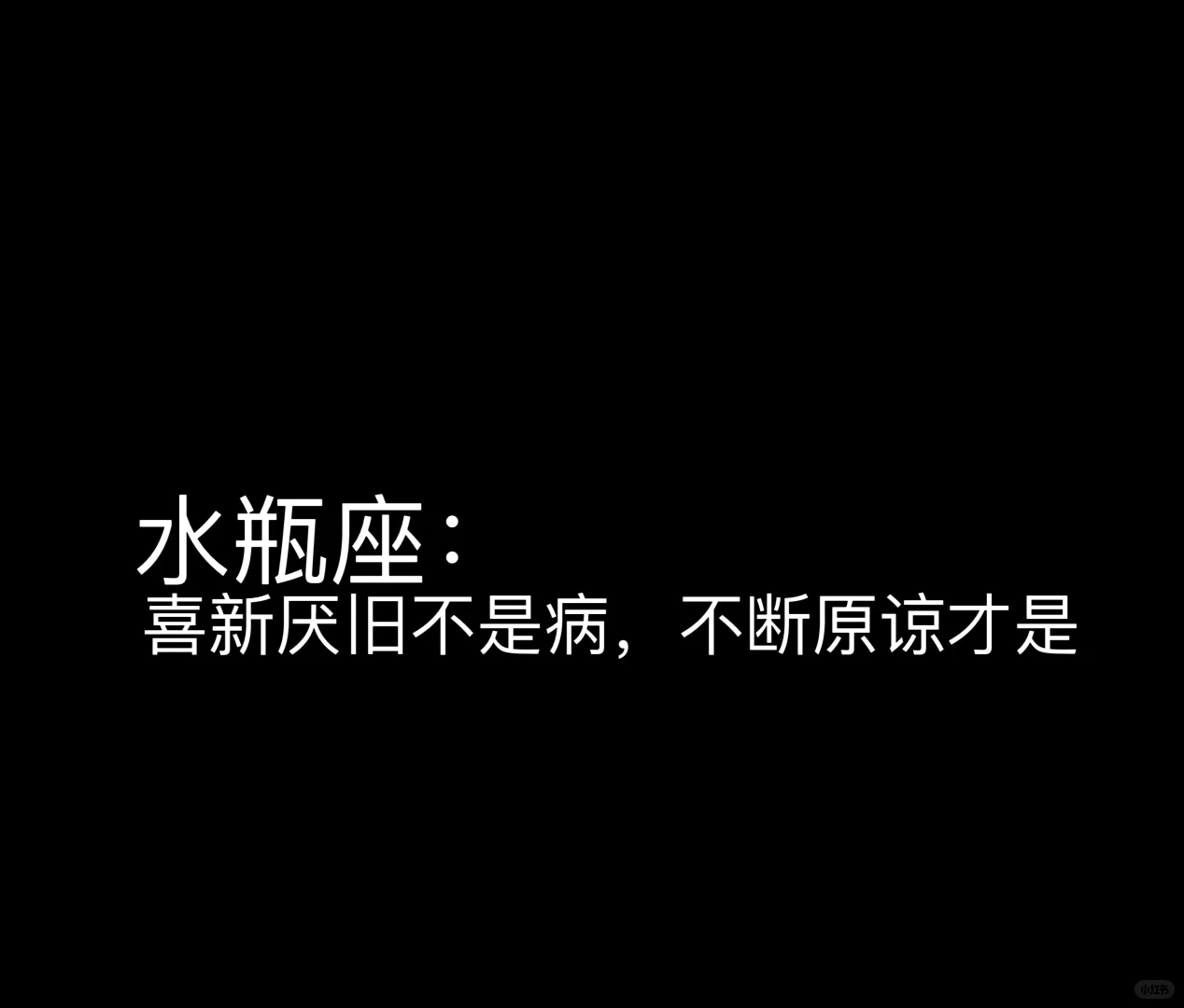 是真的