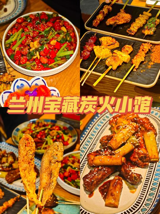 兰州必冲！中式炭火料理天花板被我挖到了！