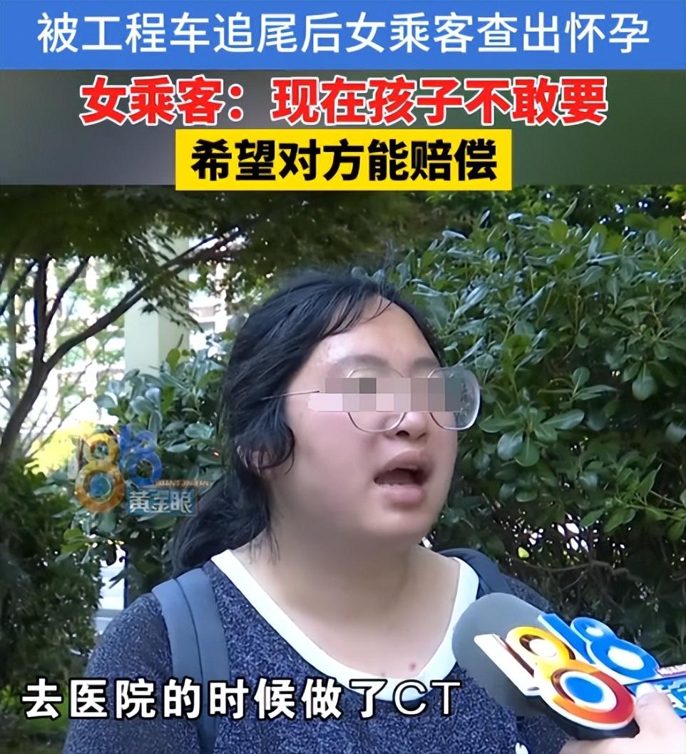 浙江杭州，女子被后车追尾查出怀孕！因做了CT有辐射孩子不敢要了，于是向后车索赔2